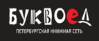 Скидка 15% на: Проза, Детективы и Фантастика! - Боровск