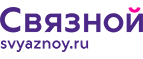 Скидка 20% на отправку груза и любые дополнительные услуги Связной экспресс - Боровск